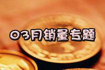 09��03�¹����������г�����ר��