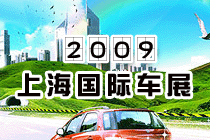 2009���Ϻ����ʳ�չ