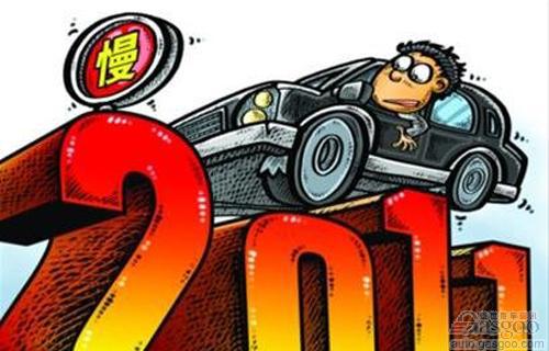 2011年中国汽车行业十大爆冷事件