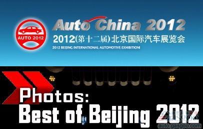 外媒透视北京车展：海外车企在华生存策略转轨
