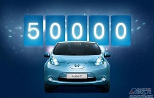 日产聆风电动车全球累计销量突破5万辆