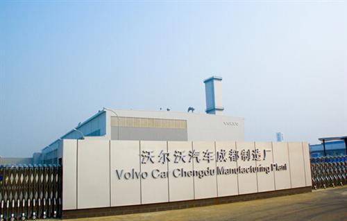 XC60国产出炉沃尔沃成都造代言全球品质