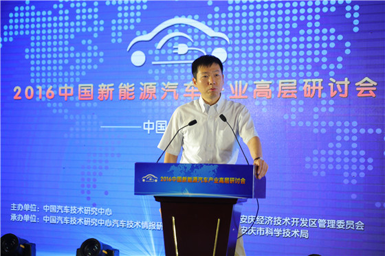中国新能源汽车产业高层研讨会在安庆隆重召开中国汽车工程学会副秘书长侯福深