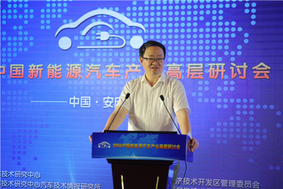 中国新能源汽车产业高层研讨会在安庆隆重召开奇瑞新能源汽车技术有限公司总经理高立新