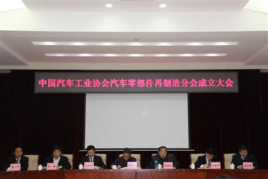 中国汽车工业协会汽车零部件再制造分会在京成