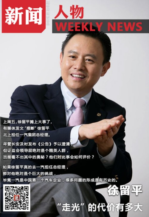 徐留平"走光"的代价有多大