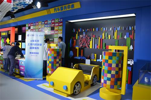 “车享家”、“e享天开”两大用车品牌亮相车展