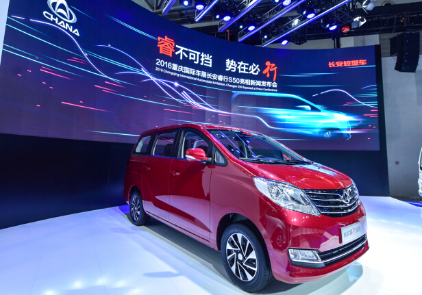 长安睿行S50全球首发 实力亮相重庆国际车展