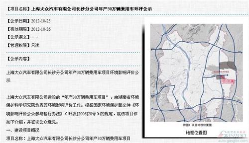 传大众将在华再建新工厂 长沙与呼和浩特成焦点