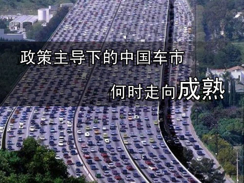 政策主导下的二手车市场 何时走向成熟