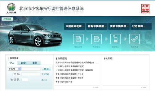 北京首日逾5万人交购车申请 购车指标不能转让