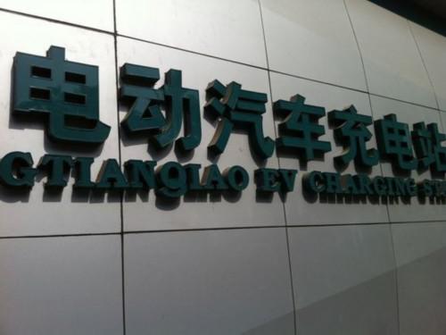 充电站调查：两个非典型城市的典型困境