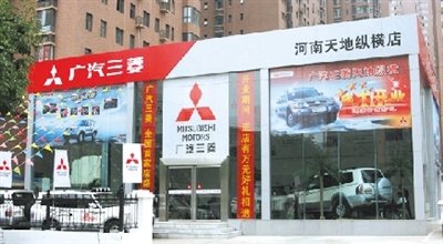 广汽三菱理顺生产销售 首家经销商落户郑州
