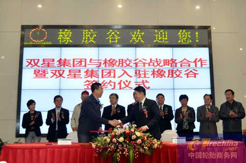 双星集团与橡胶谷签署战略合作协议
