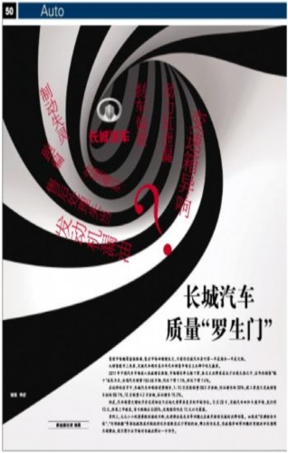 长城汽车质量“罗生门”