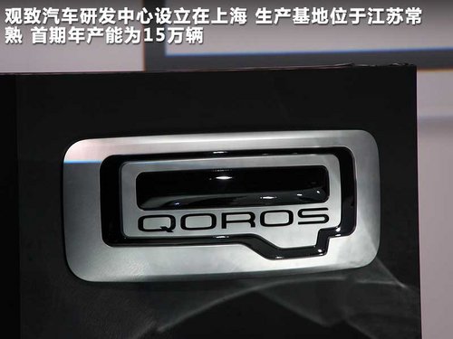 观致汽车规划 将推中级车/SUV等多款新车