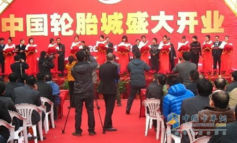 浙江海宁中国轮胎城开业