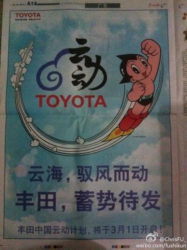 丰田新战略曝光 或为在华诺曼底之役