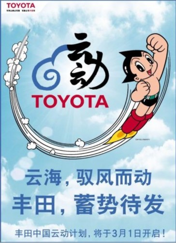 丰田预谋中国新篇 3月1日开启