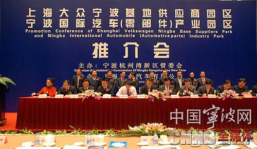 宁波杭州湾新区将打造汽车产业基地