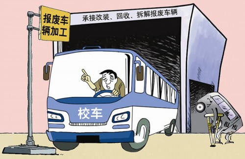 谁是报废车变“校车”的幕后推手？