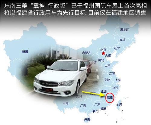 东南打破封锁 引入台湾三菱车型