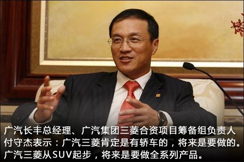 广汽三菱将投产轿车 生产LANCER等车型