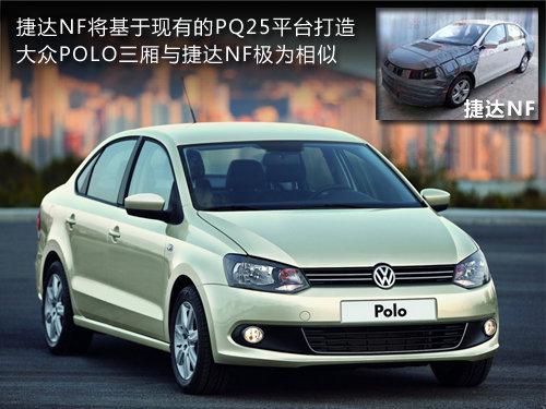 搭1.4T引擎 三厢POLO“加长变身”捷达