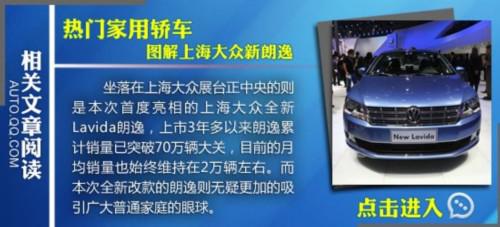 上海大众明年将推朗逸两厢车型