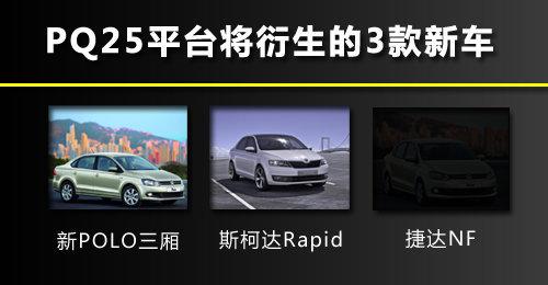 搭1.4T引擎 三厢POLO“加长变身”捷达