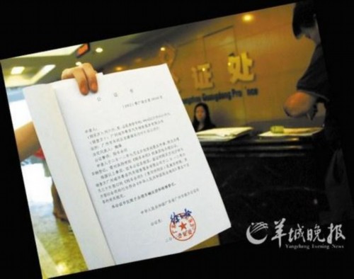 广州出台“限牌令”后首份购车公证书正式出炉