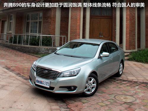 13.98万起售 一汽奔腾B90正式上市