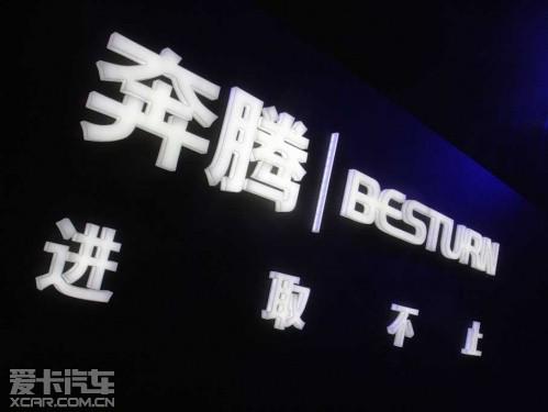 面向公务车市场 一汽奔腾B90上市分析