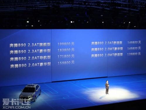 面向公务车市场 一汽奔腾B90上市分析
