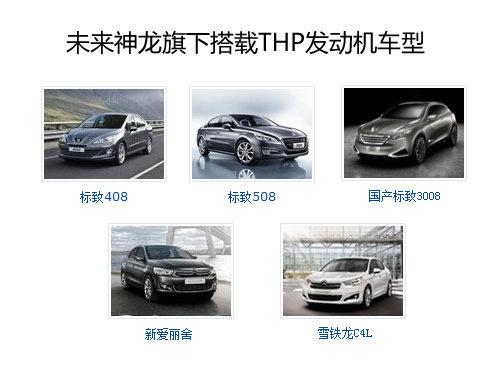 神龙汽车将引入1.6T发动机 5款车将搭载