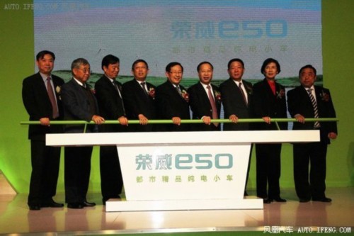荣威E50上市发布会
