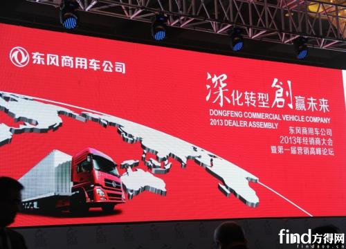 2013东风商用车深化转型 加速从大到强