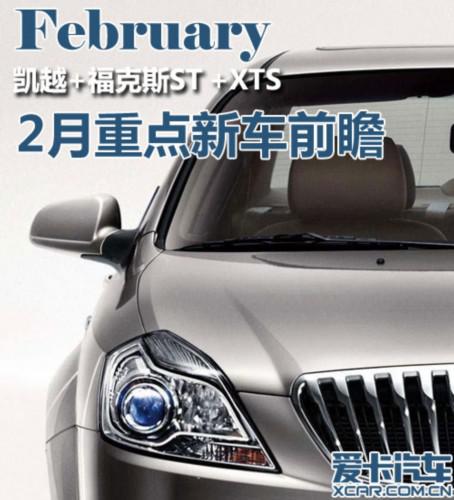 2月重点新车前瞻