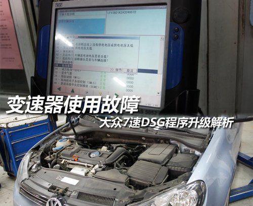 总计59款 在售大众旗下搭7DSG车型汇总