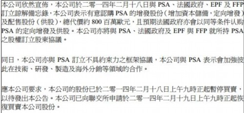 东风集团关于和PSA签署谅解备忘录的公告