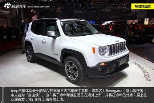 新浪汽车图解Jeep自由侠