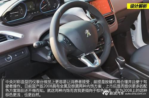 国产标致2008实拍体验
