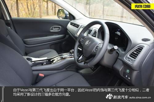 小而精 图解本田Vezel