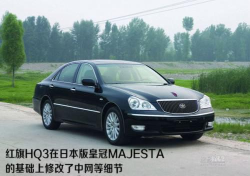 几经波折的民族情结 一汽红旗发展历程