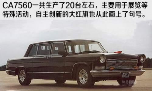 几经波折的民族情结 一汽红旗发展历程