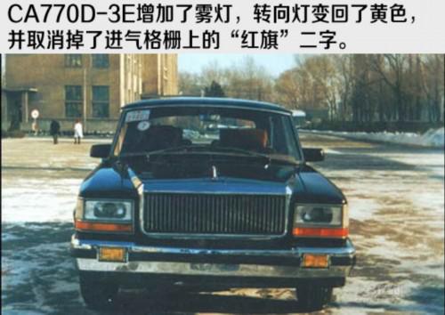 几经波折的民族情结 一汽红旗发展历程