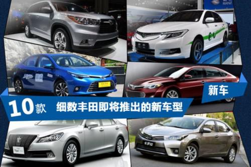 丰田新车规划
