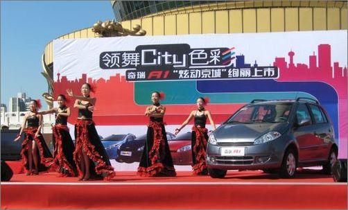 销售总量超越目标 奇瑞A1炫动全国（图）