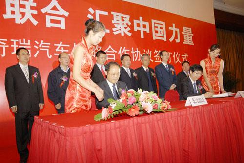 中国石化-奇瑞汽车两巨头携手共振民族产业