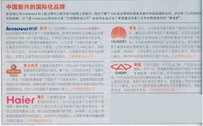 美国《商业周刊》：奇瑞等五大品牌在国际“已获得相当认可”